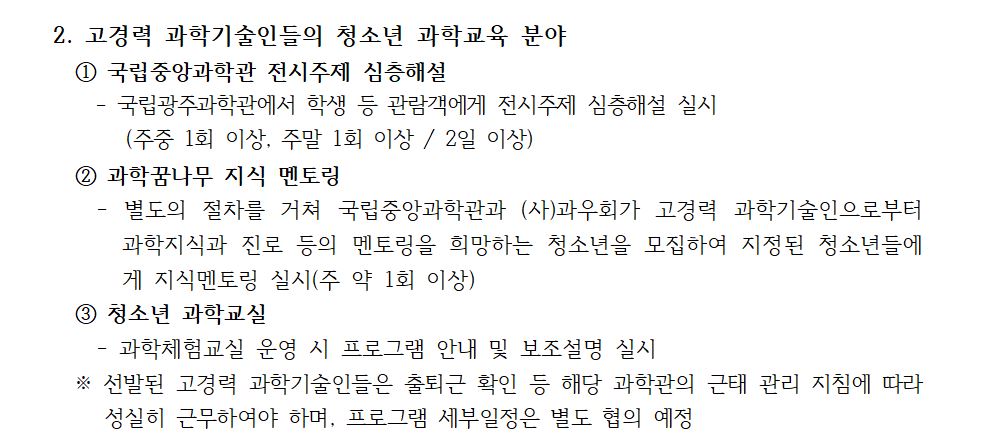 국립중앙과학관(대전)모집공고_2