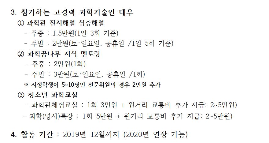 국립중앙과학관(대전)모집공고_3