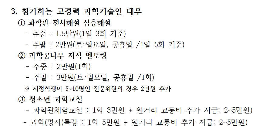 3.과학기술인대우