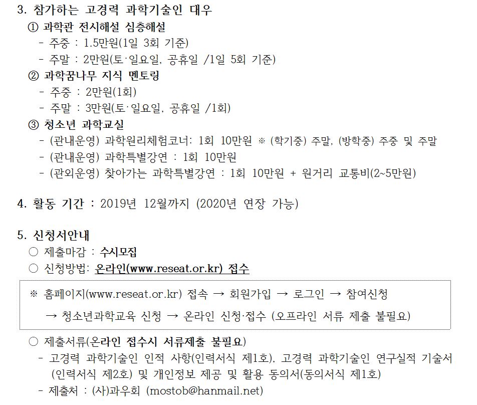 3.꿈나무지식멘토링(접수수시)