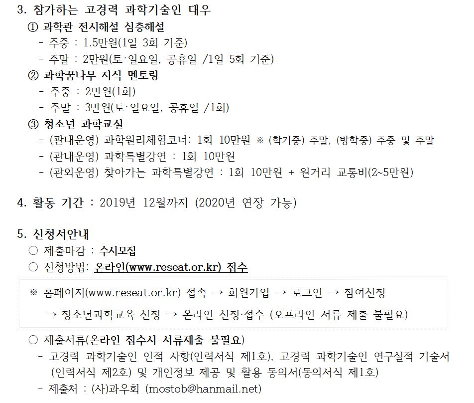 3.꿈나무지식멘토링(접수수시)