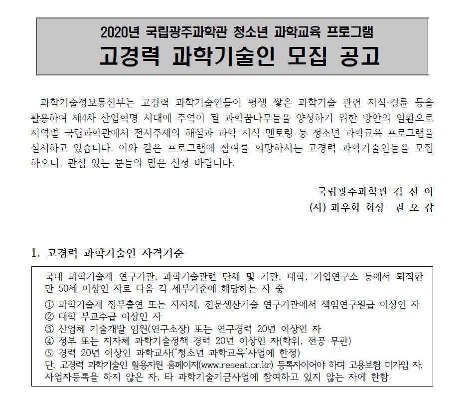 국립과천과학관공고