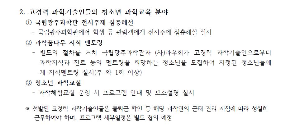 국립과천과학관공고