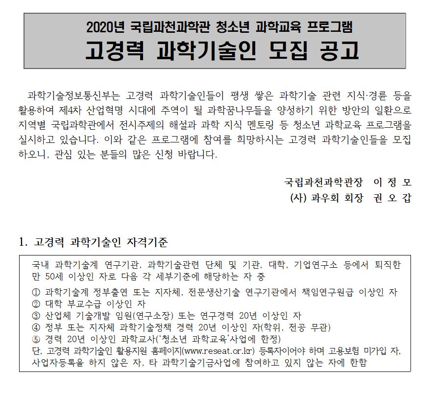 국립과천과학관공고