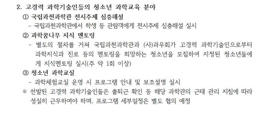 국립과천과학관공고