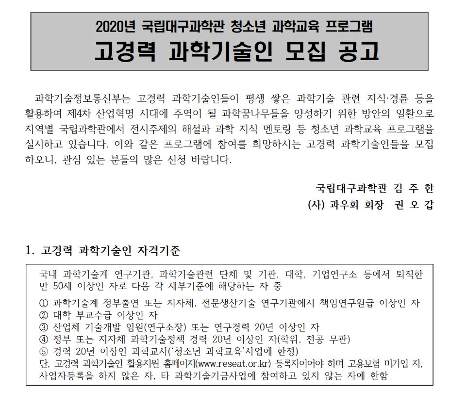 국립대구과학관공고