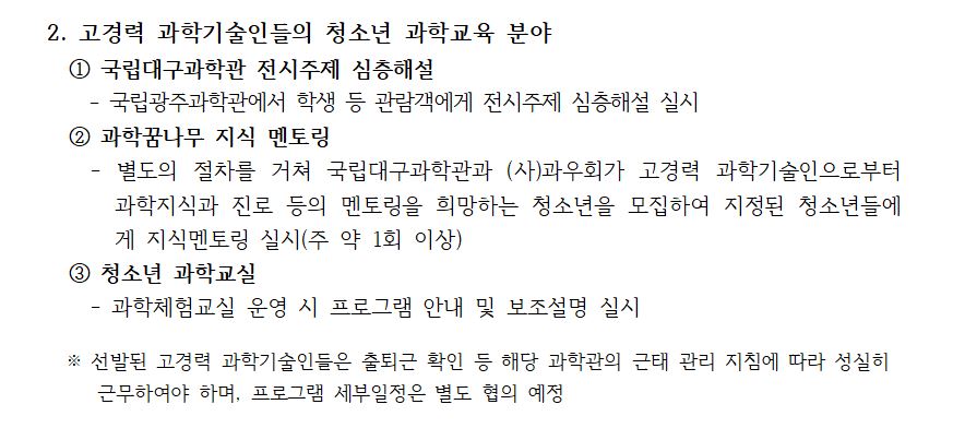 국립대구과학관공고