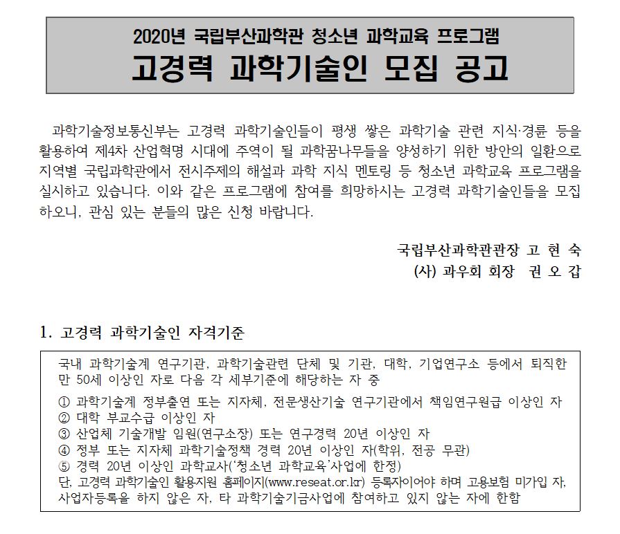 국립부산과학관공고