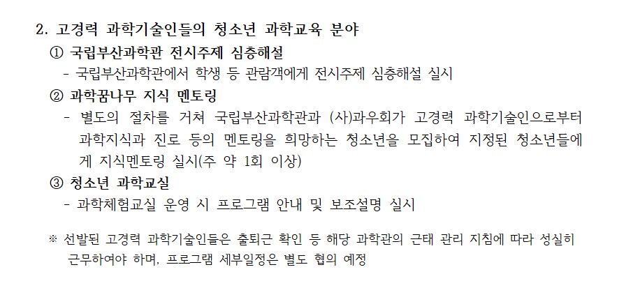 국립부산과학관공고