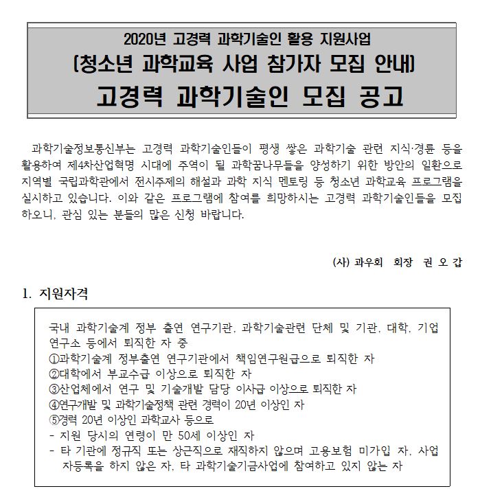 청소년과학교실공고